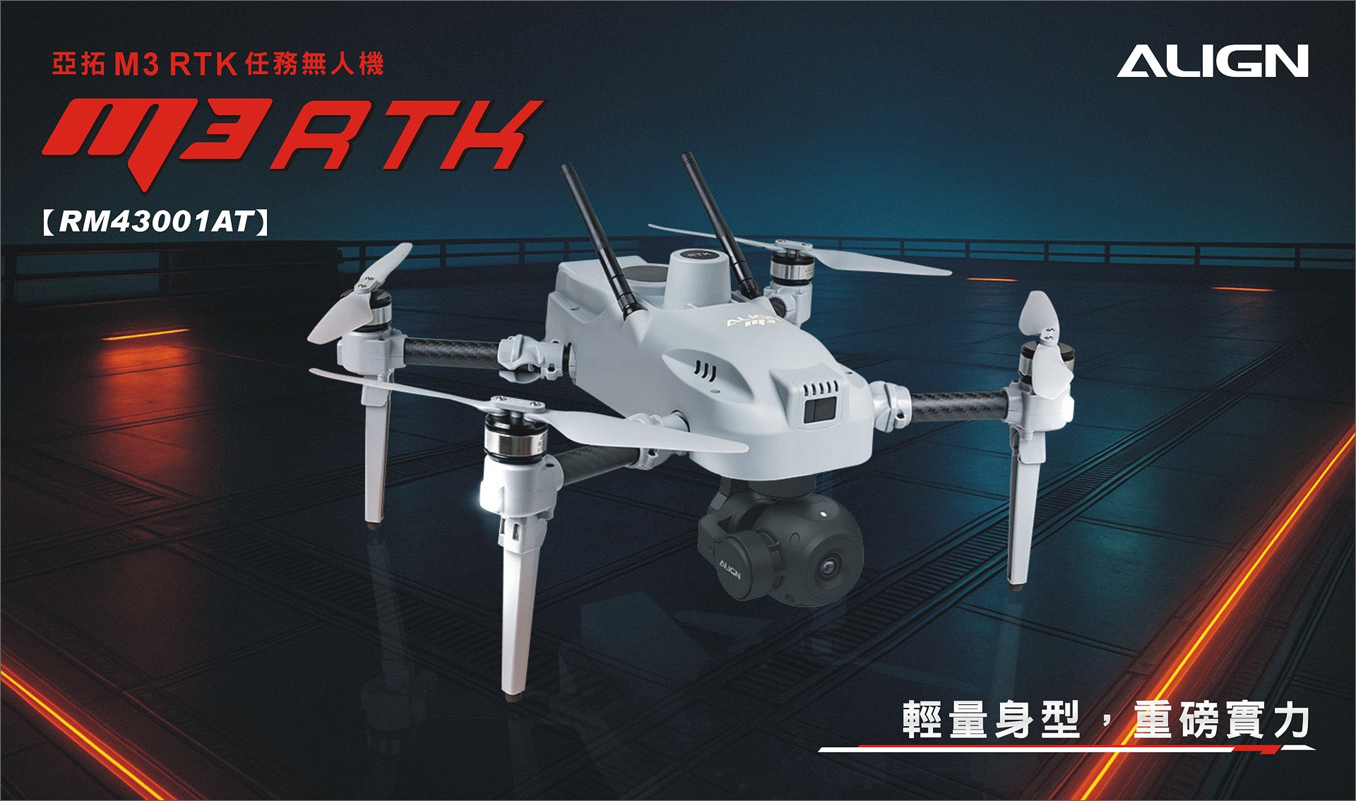 【ALIGN亞拓】M3RTK任務無人機