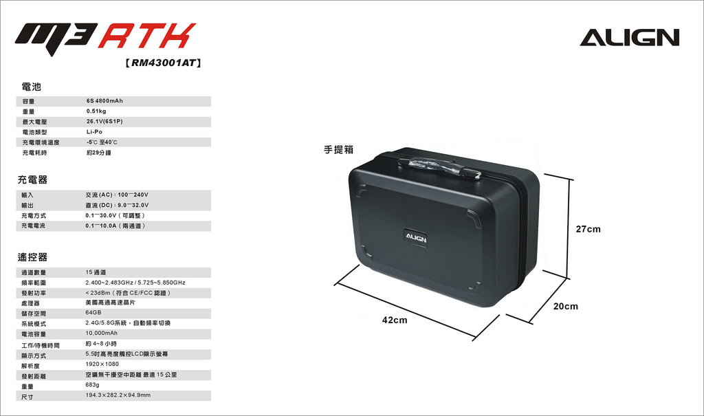 【ALIGN亞拓】M3RTK任務無人機