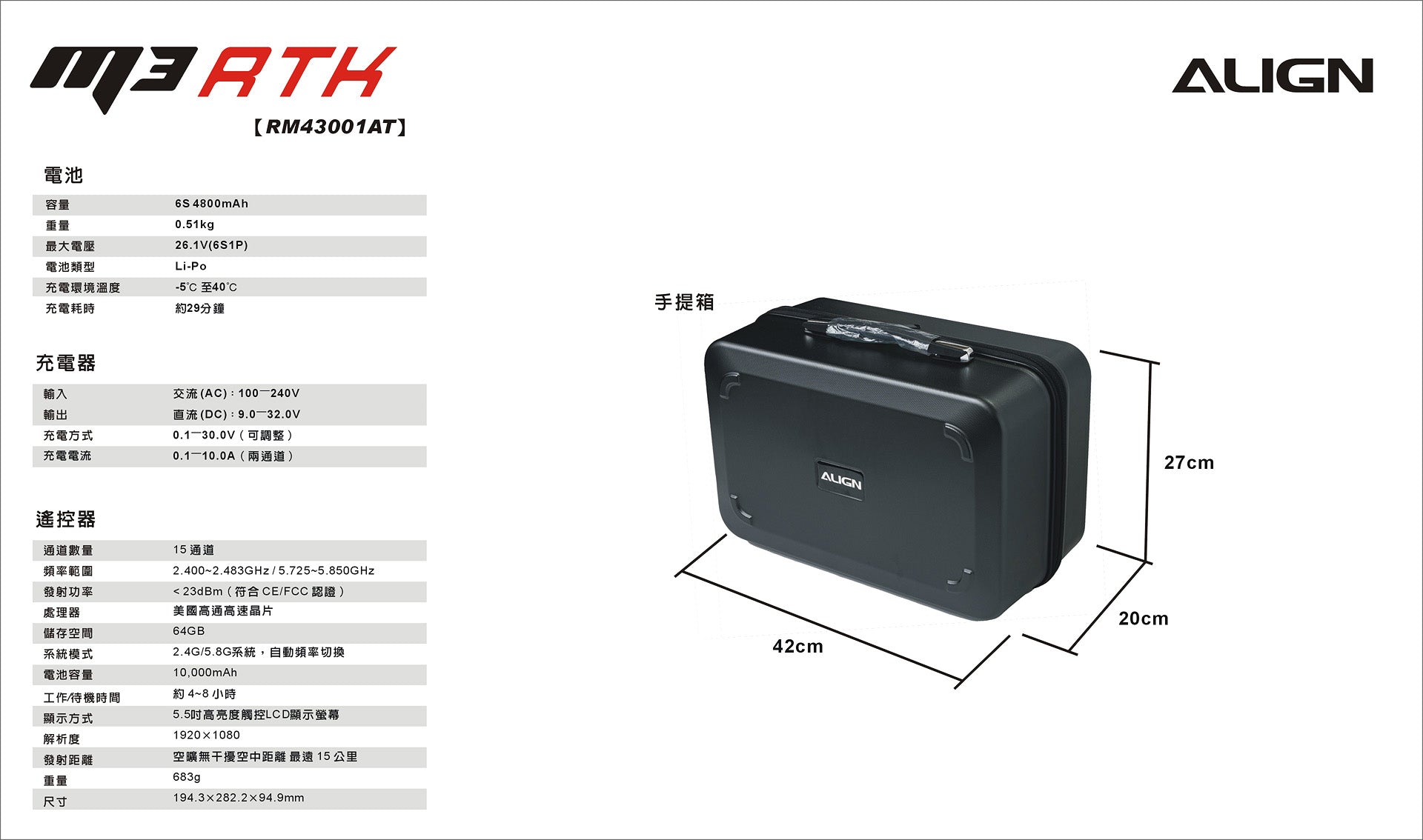 【ALIGN亞拓】M3RTK任務無人機