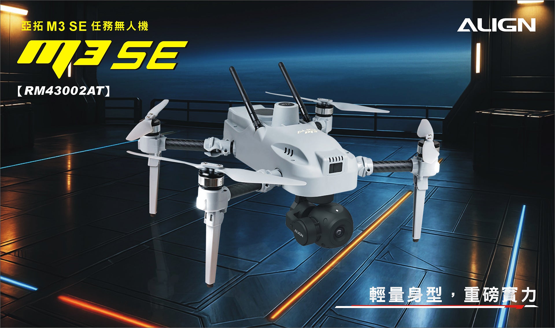 【ALIGN亞拓】M3SE任務無人機