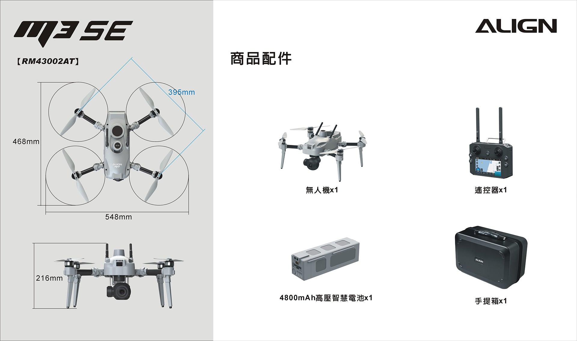【ALIGN亞拓】M3SE任務無人機