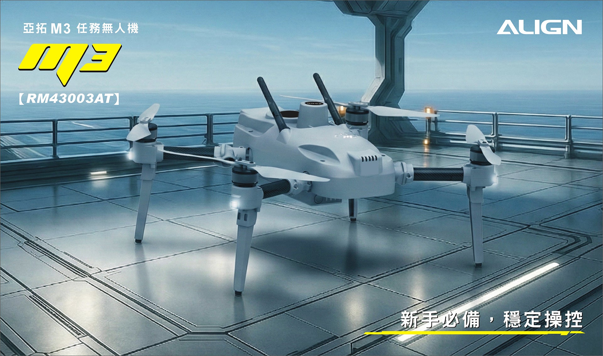 【ALIGN亞拓】M3任務無人機