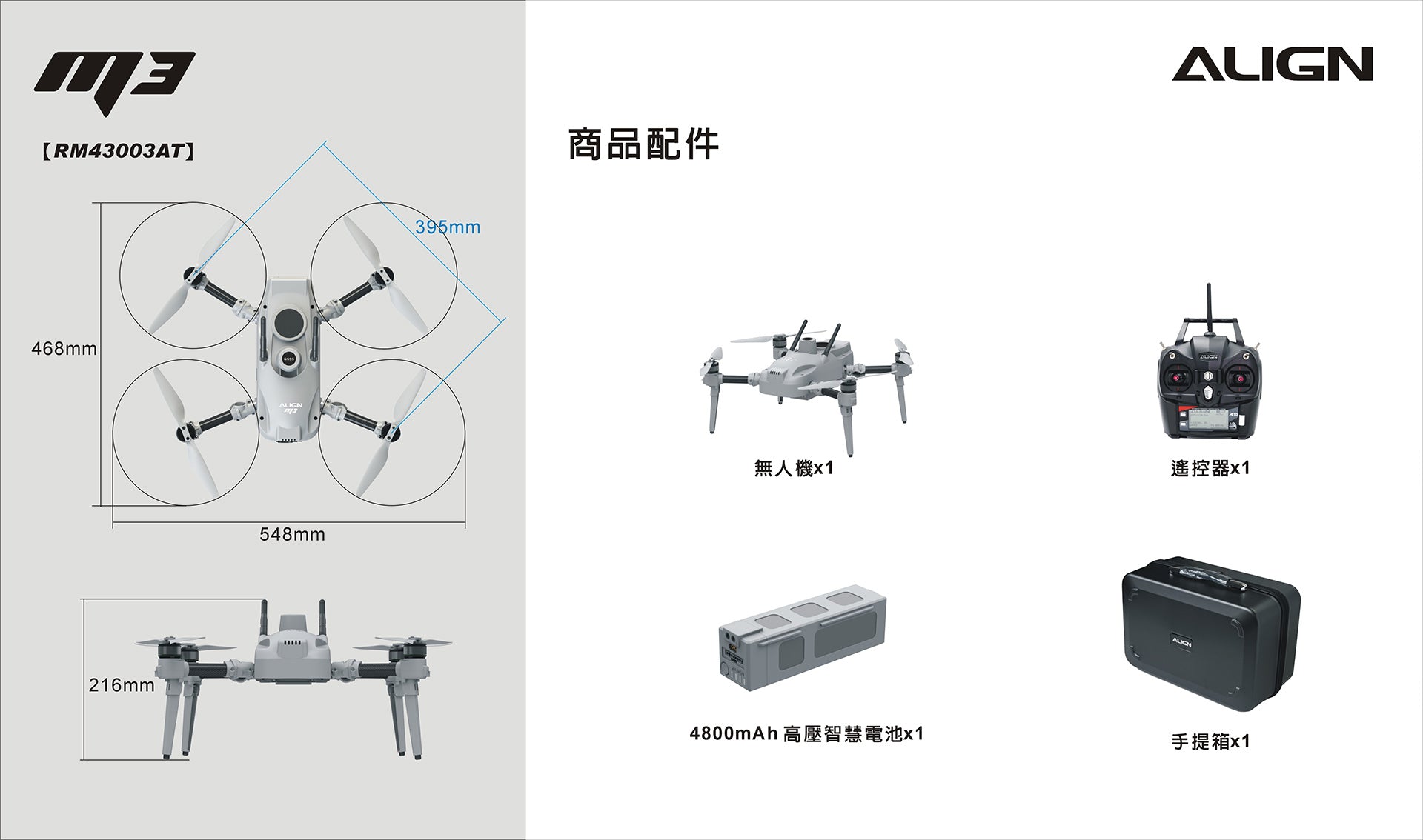 【ALIGN亞拓】M3任務無人機
