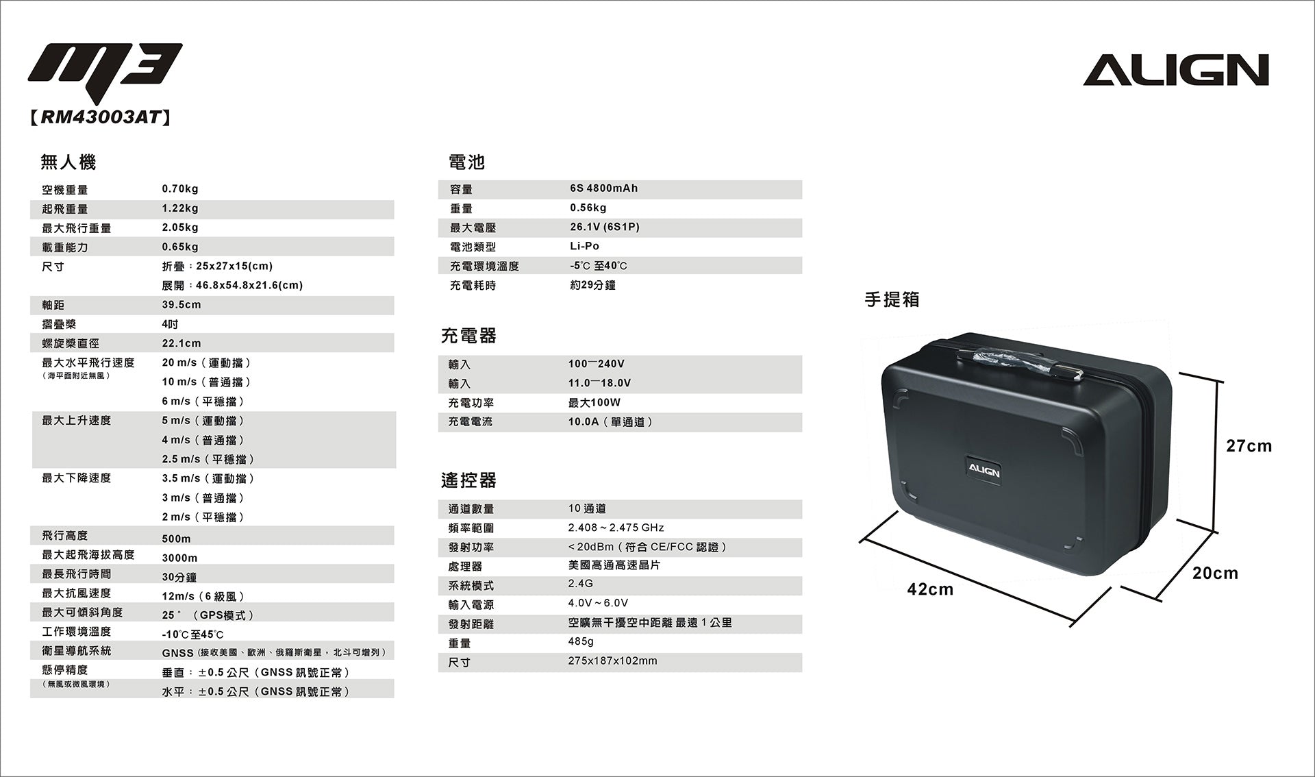 【ALIGN亞拓】M3任務無人機