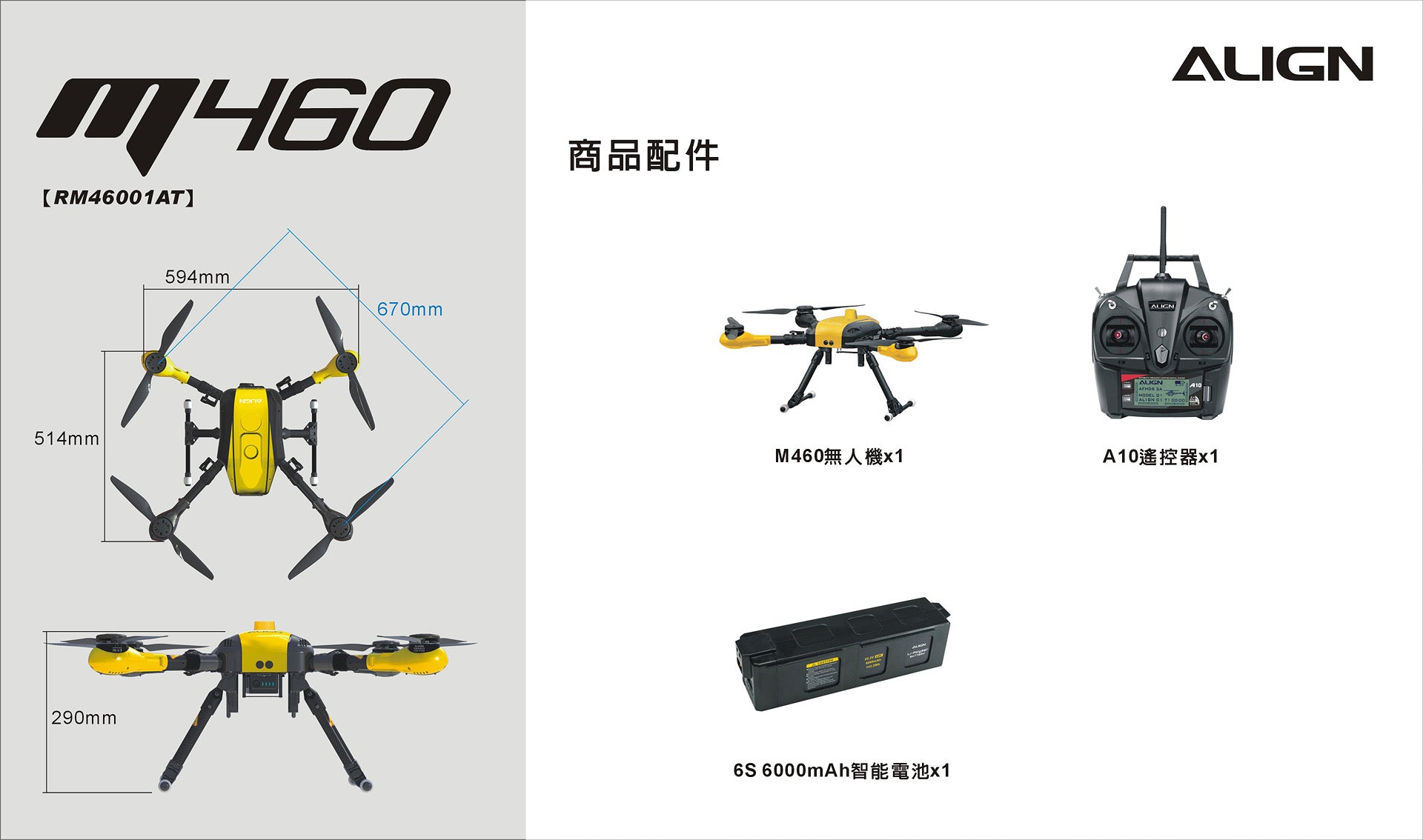【ALIGN亞拓】M460海釣無人機