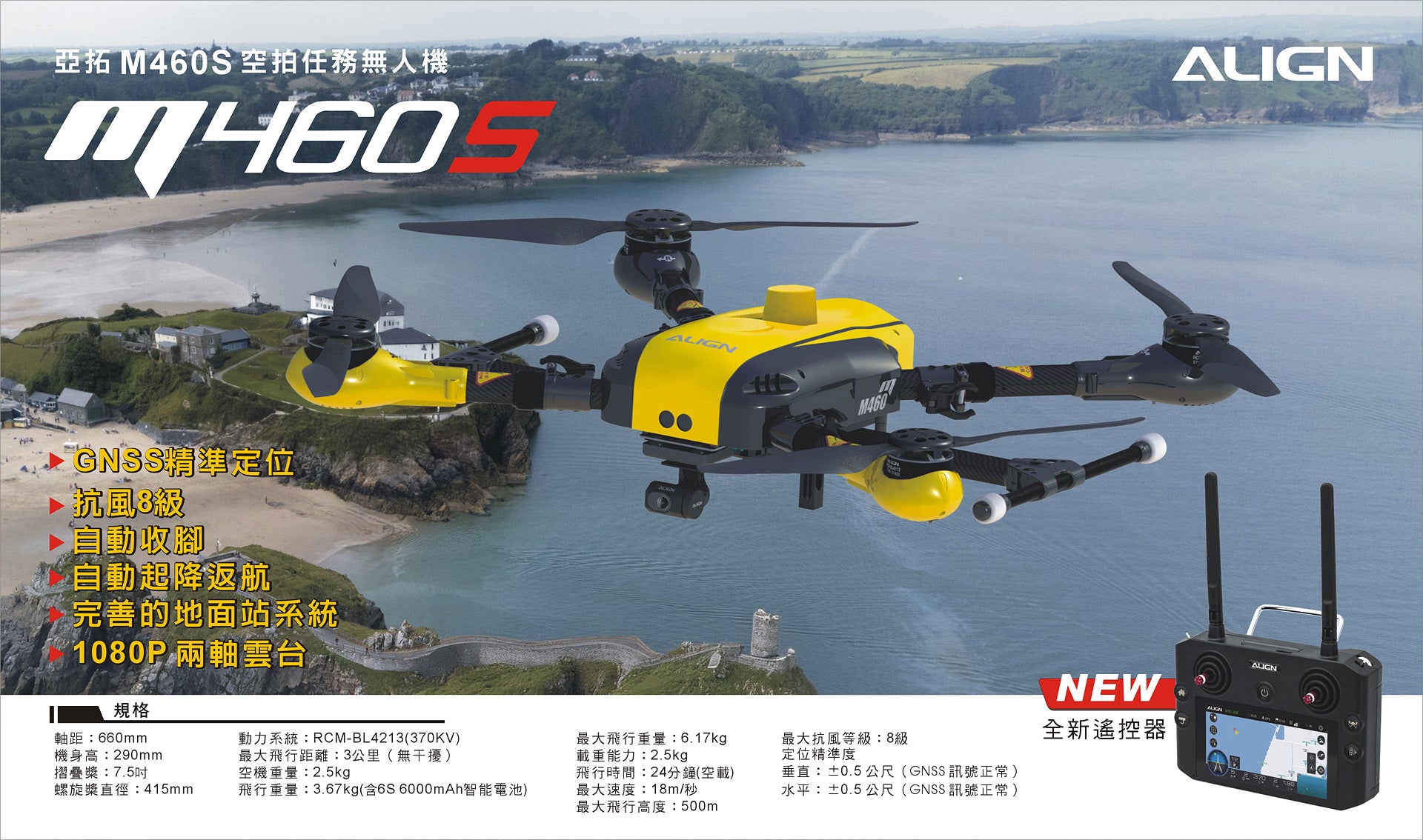 【ALIGN亞拓】M460S 任務海釣無人機