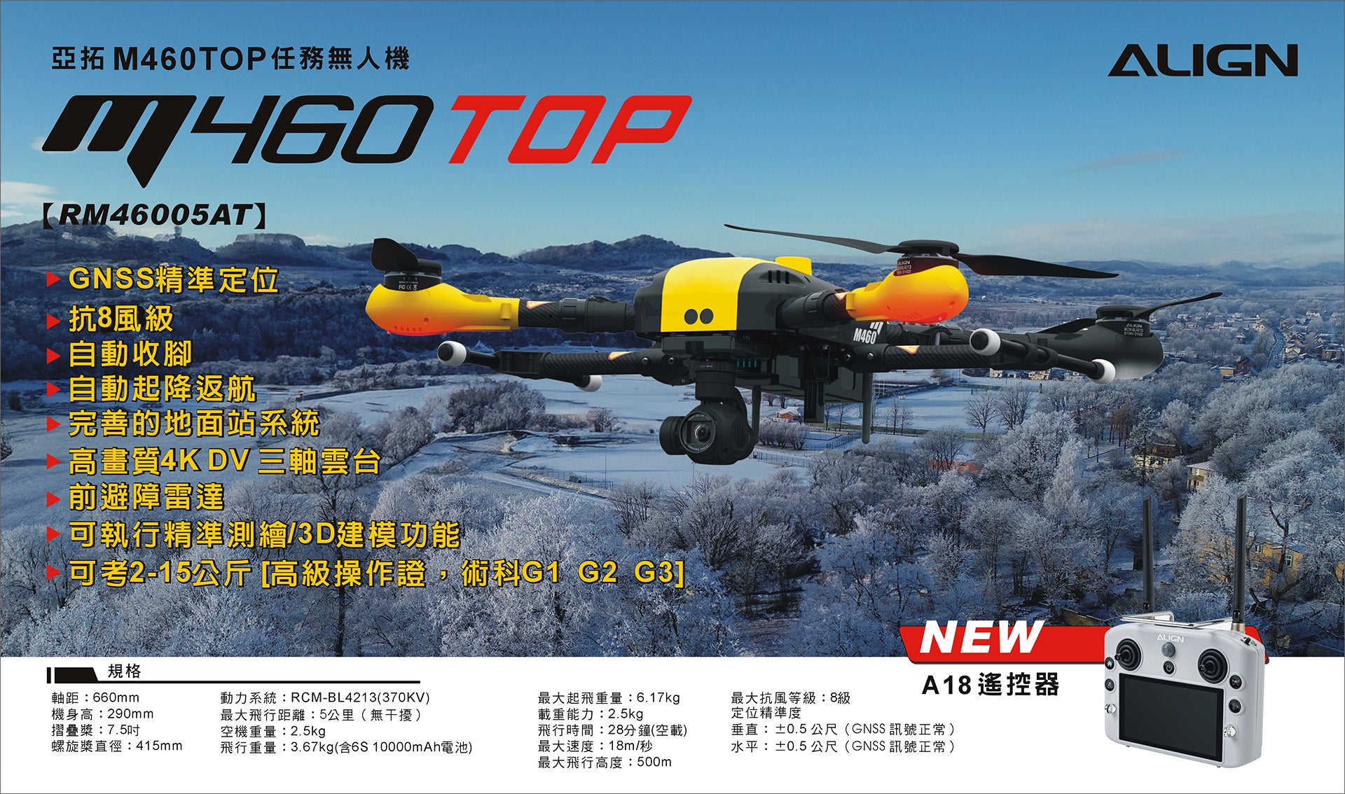 【ALIGN亞拓】M460TOP空拍任務無人機