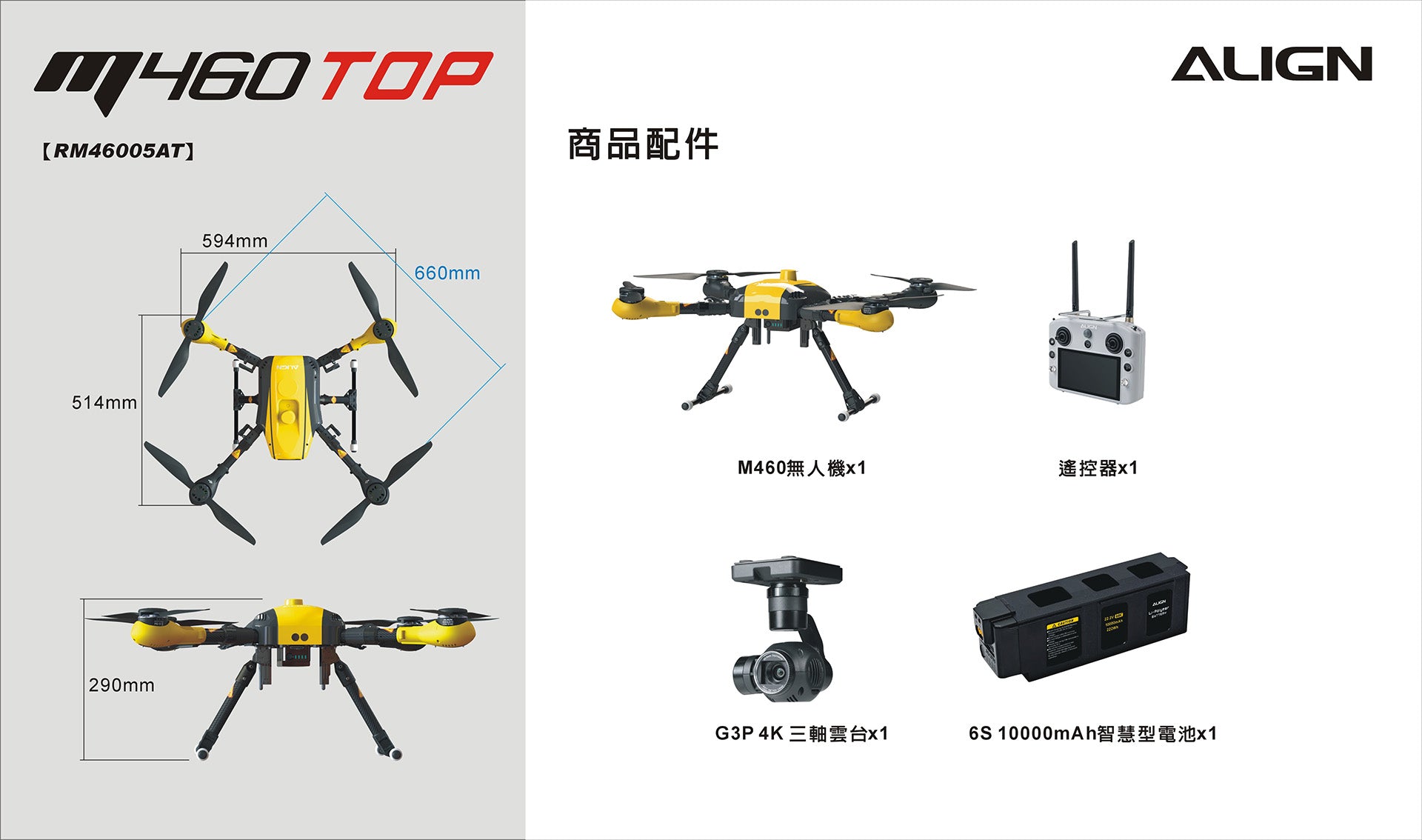 【ALIGN亞拓】M460TOP空拍任務無人機