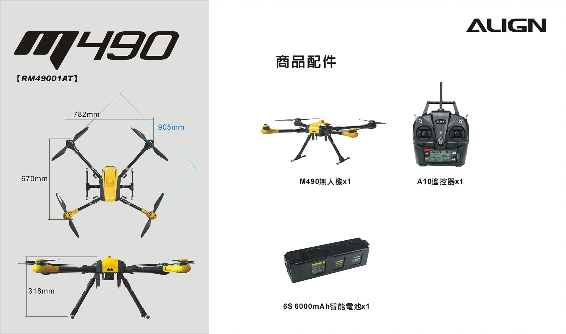 【ALIGN亞拓】M490任務無人機