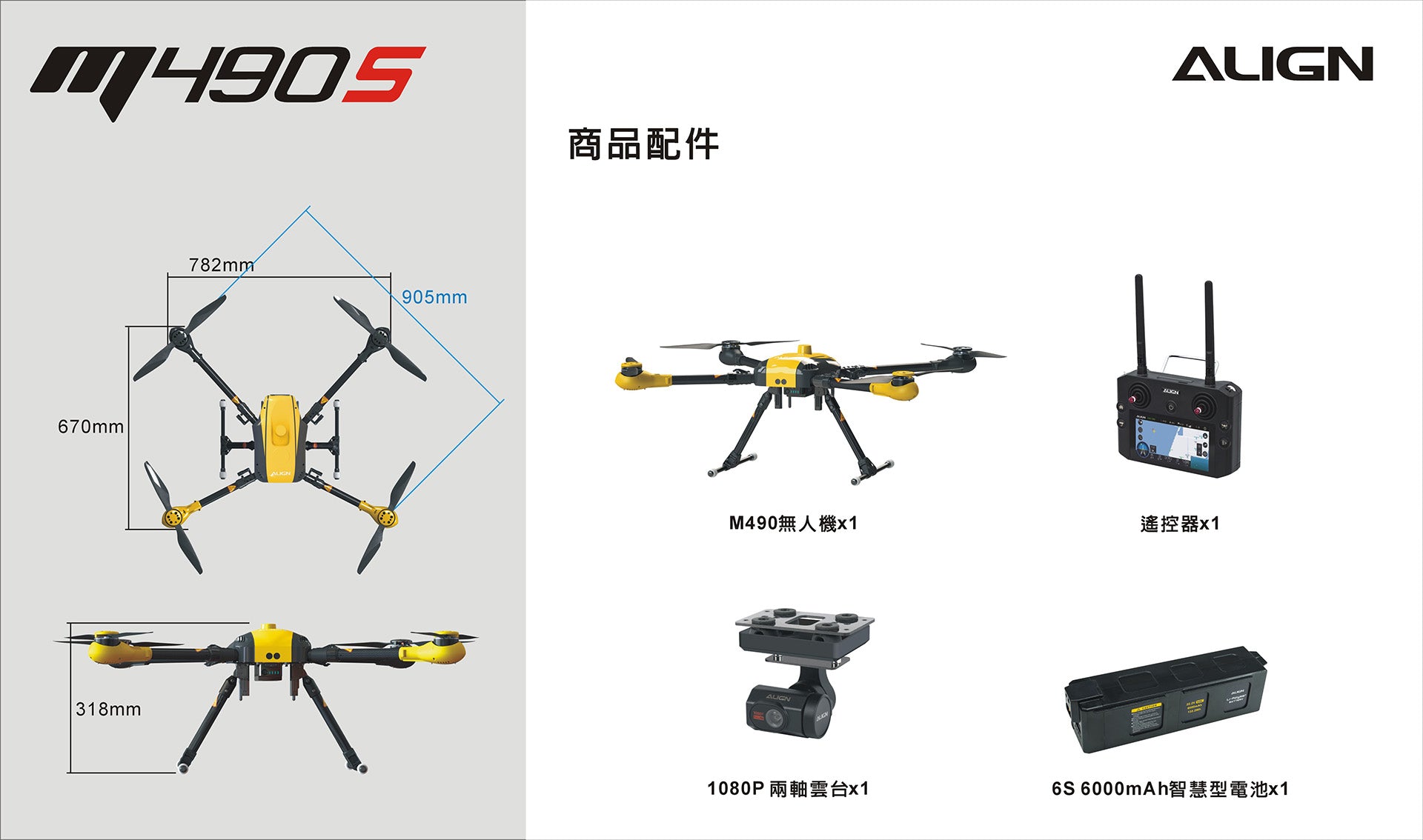 【ALIGN亞拓】M490S空拍任務無人機
