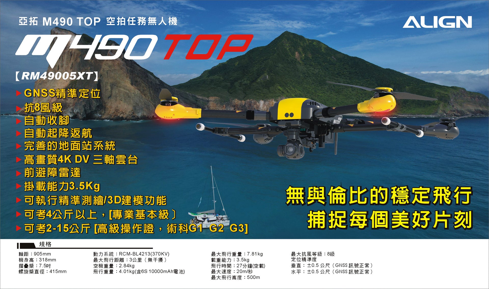 【ALIGN亞拓】M490TOP空拍任務無人機