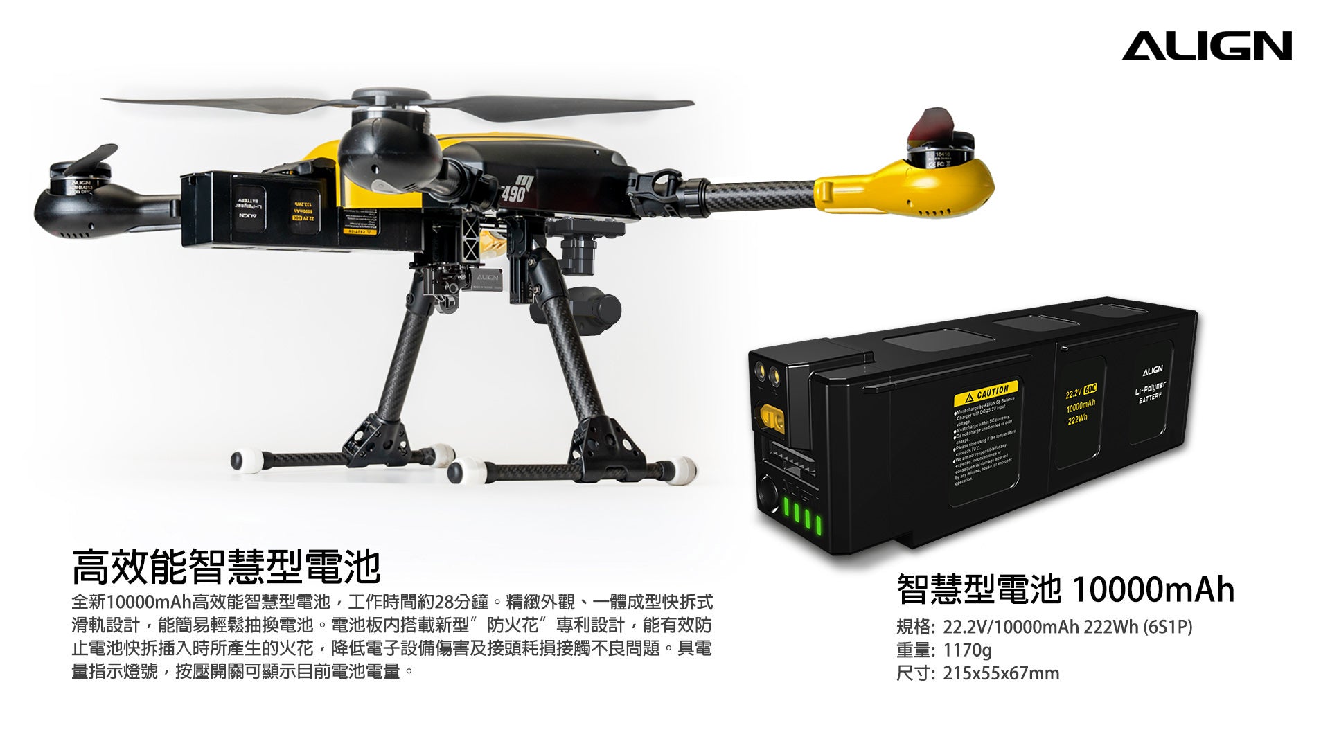 【ALIGN亞拓】M490TOP空拍任務無人機