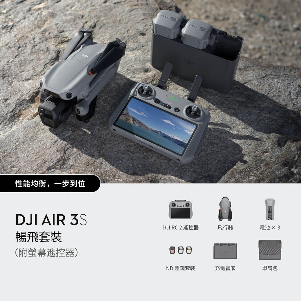 DJI Air 3S 機身與套裝內容細節