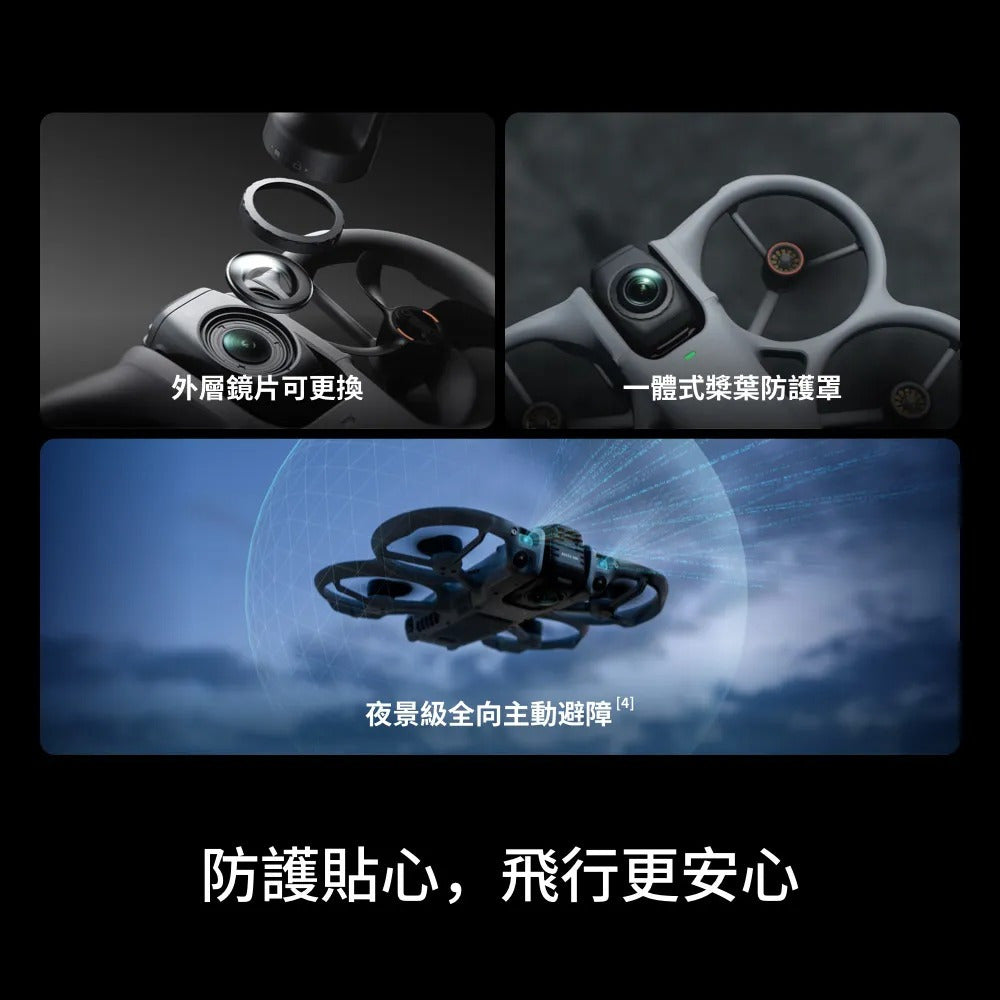 DJI Avata 360 可替換鏡片與全向避障示意