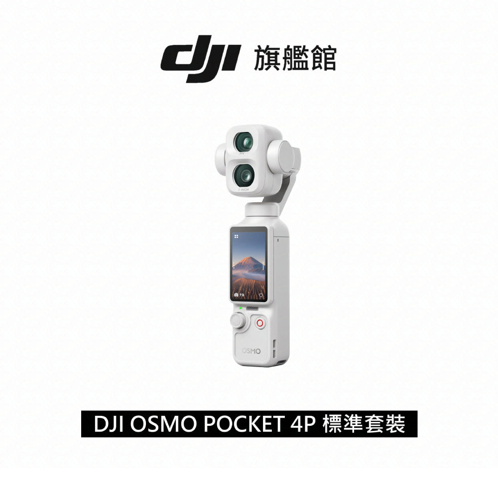 DJI Osmo Pocket 4P 珠光白標準套裝正面商品圖
