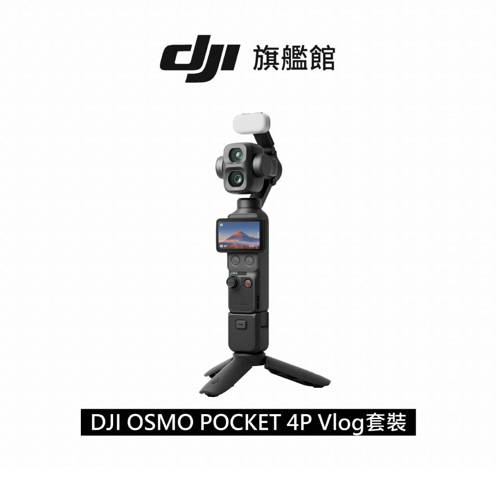 DJI Osmo Pocket 4P VLOG 套裝與配件商品圖
