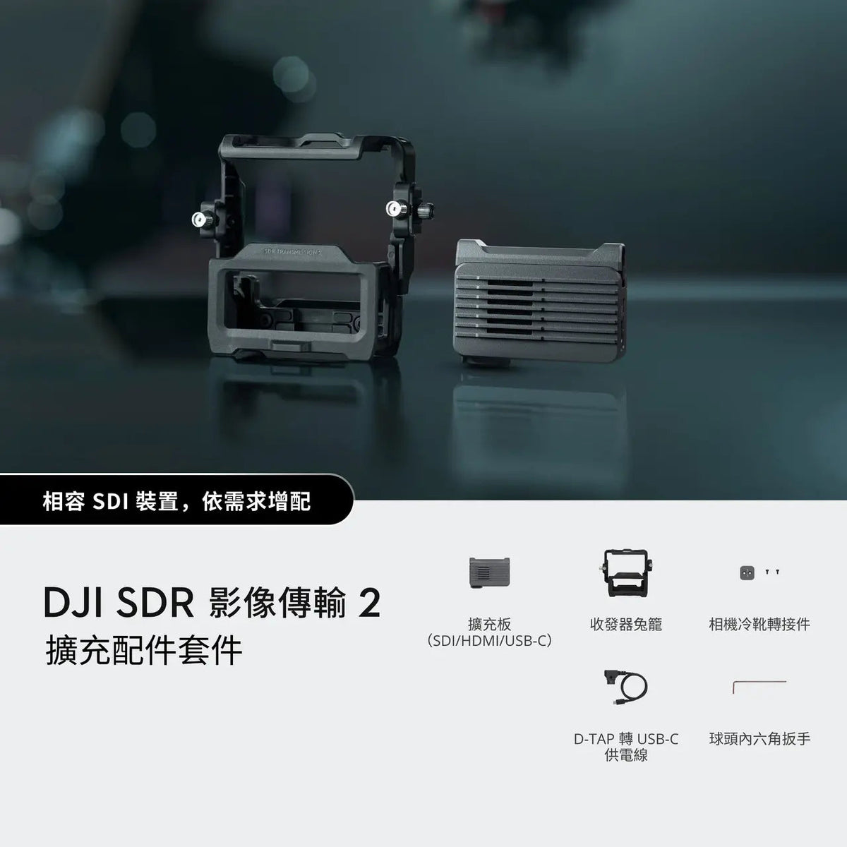DJI SDR 影像傳輸 2 擴充配件套件