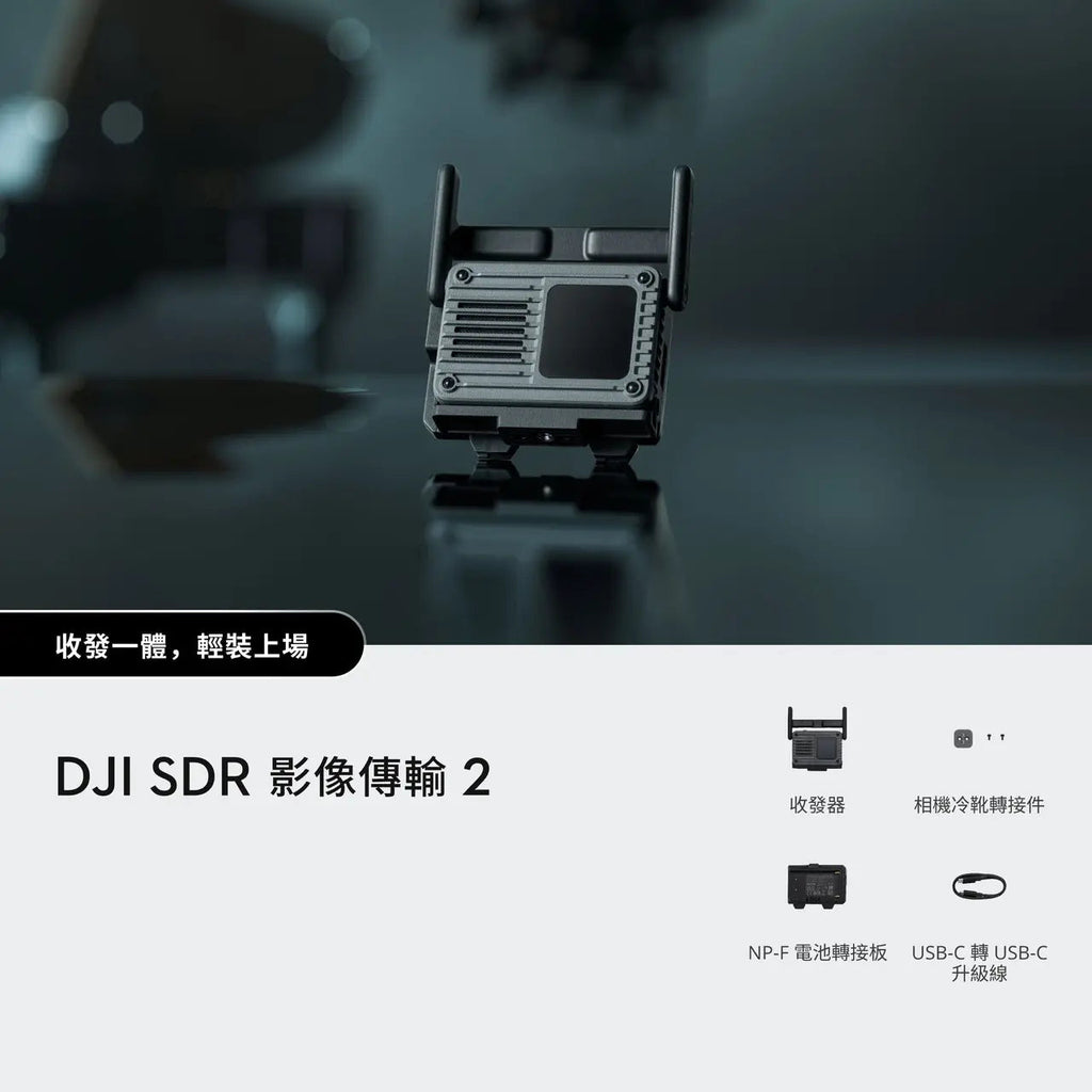 DJI SDR 影像傳輸 2 收發器單品
