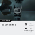 DJI SDR 影像傳輸 2 收發器單品