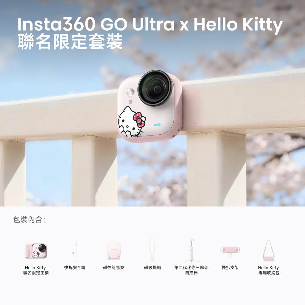 Insta360 GO Ultra Hello Kitty 聯名限定套裝與包裝內容