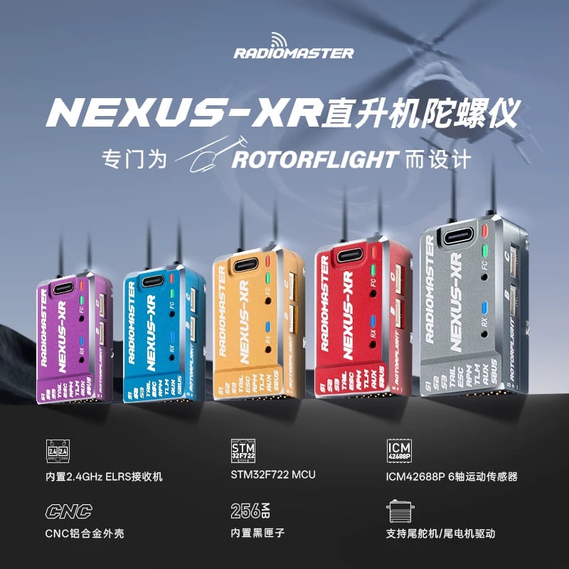 RadioMaster NEXUS-XR 直升機無平衡翼控制系統｜內建 Gemini ELRS 接收機 商品圖 1